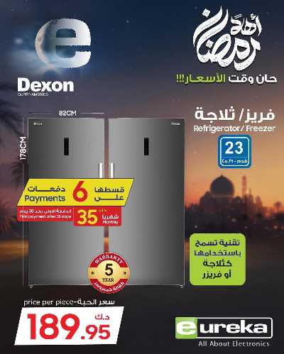 عروض الديجيتال من يوريكا 167