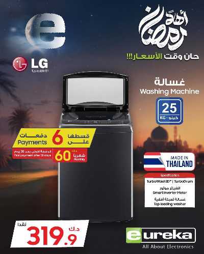 عروض الديجيتال من يوريكا 170