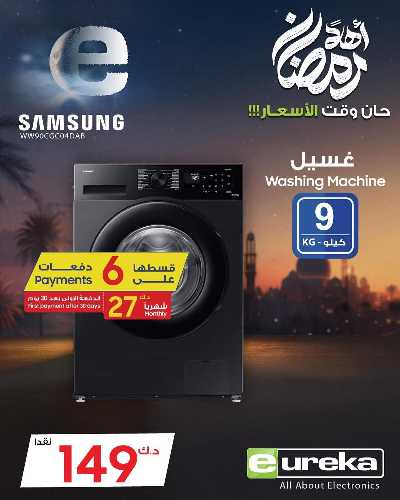 عروض الديجيتال من يوريكا 172