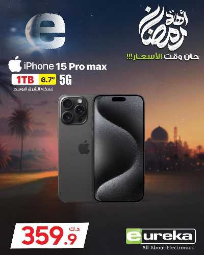 عروض الديجيتال من يوريكا 173