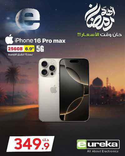 عروض الديجيتال من يوريكا 178