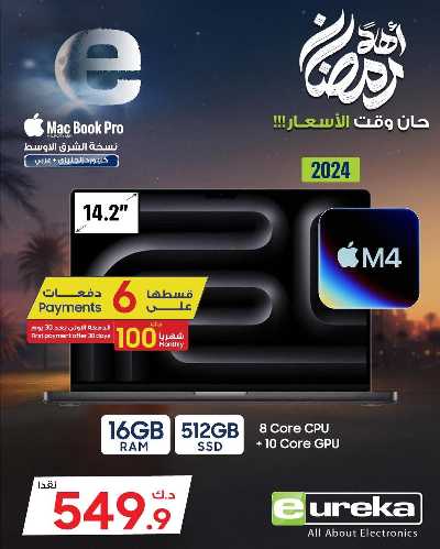 عروض الديجيتال من يوريكا 184