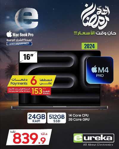 عروض الديجيتال من يوريكا 190