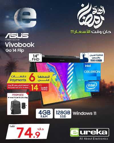 عروض الديجيتال من يوريكا 26