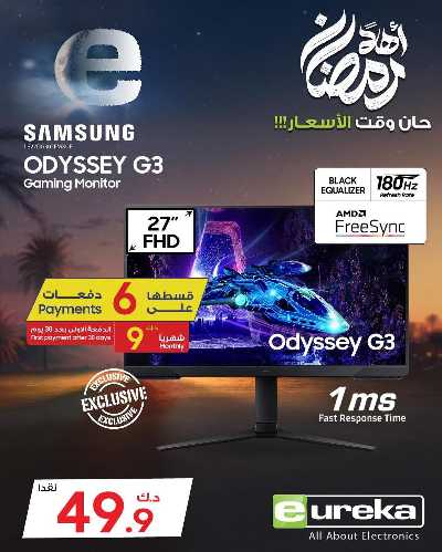 عروض الديجيتال من يوريكا 30