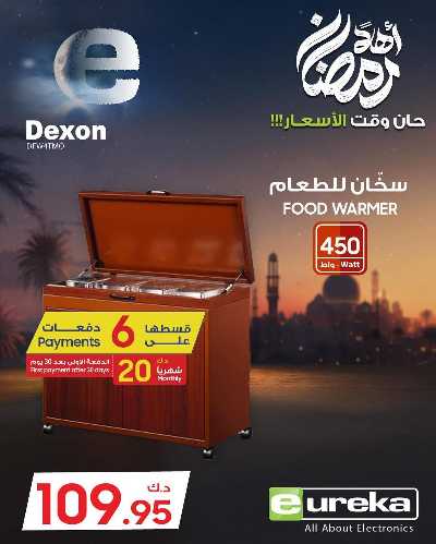 عروض الديجيتال من يوريكا 48