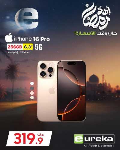 عروض الديجيتال من يوريكا 57