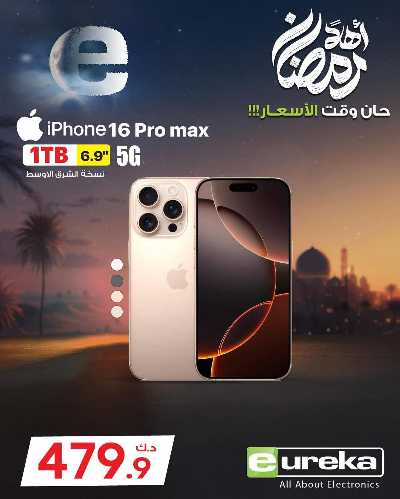 عروض الديجيتال من يوريكا 61
