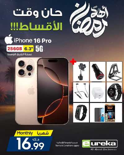 عروض الديجيتال من يوريكا 69