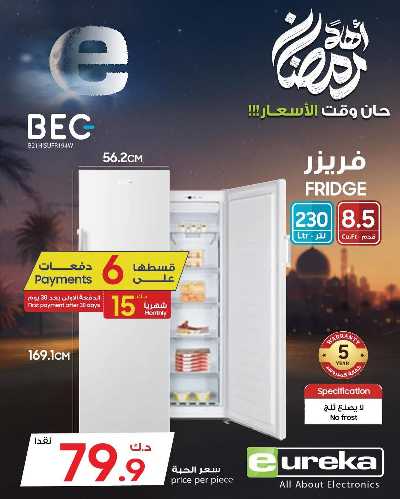 عروض الديجيتال من يوريكا 75