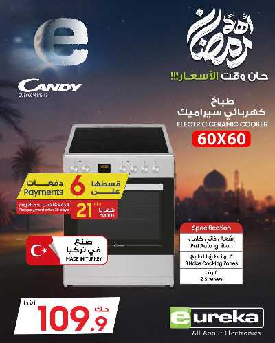 عروض الديجيتال من يوريكا 76