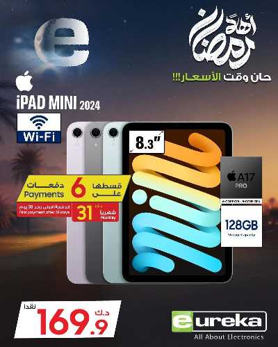 عروض الديجيتال من يوريكا 77