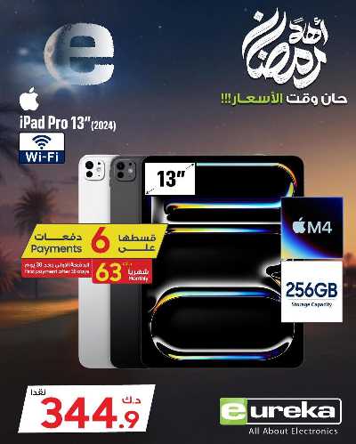 عروض الديجيتال من يوريكا 82