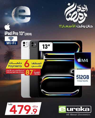 عروض الديجيتال من يوريكا 83