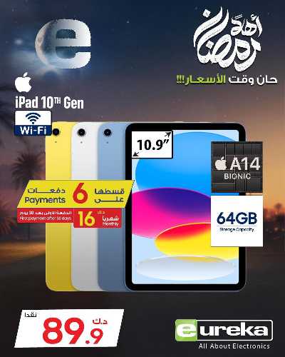 عروض الديجيتال من يوريكا 84