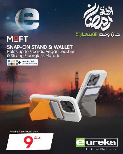 عروض الديجيتال من يوريكا 97
