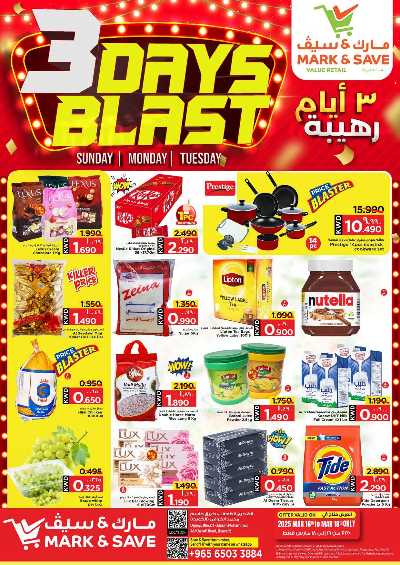 عروض 3 ايام فقط من مارك اند سيف - الضجيج  1