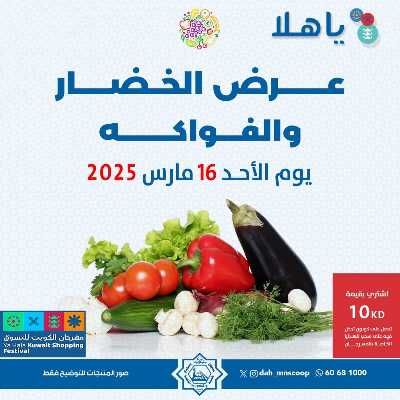 عروض الاحد من جمعية الضاحية والمنصورية   1