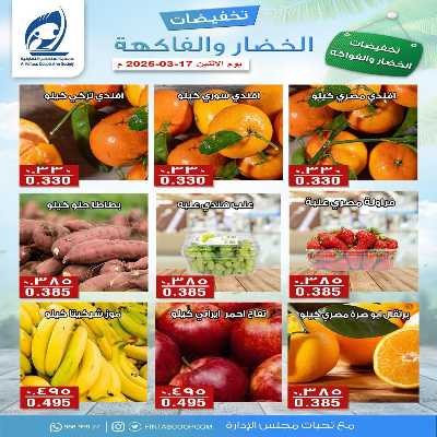 عروض الاثنين جمعية الفنطاس التعاونية 1