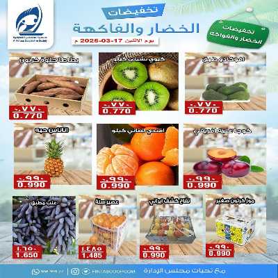 عروض الاثنين جمعية الفنطاس التعاونية 2