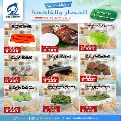 عروض الاثنين جمعية الفنطاس التعاونية 3