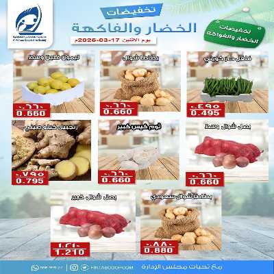 عروض الاثنين جمعية الفنطاس التعاونية 4