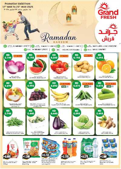 عروض رمضان من جراند فريش 1