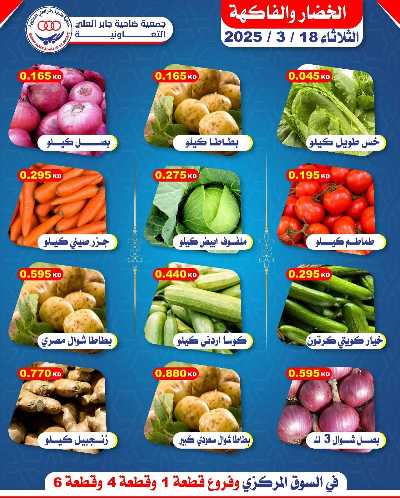 عروض الثلاثاء من جمعية ضاحية جابر العلي التعاونية 1