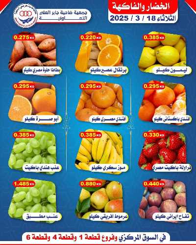 عروض الثلاثاء من جمعية ضاحية جابر العلي التعاونية 2