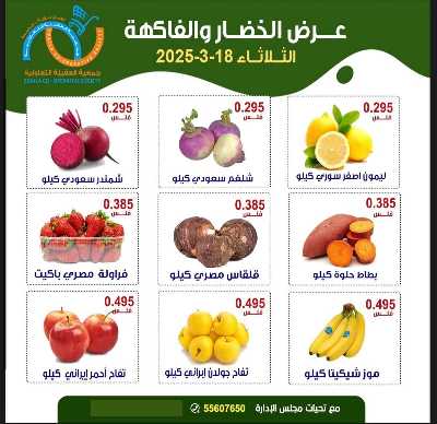 عروض الثلاثاءمن جمعية العقيلة التعاونية 3