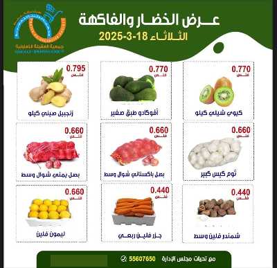 عروض الثلاثاءمن جمعية العقيلة التعاونية 4