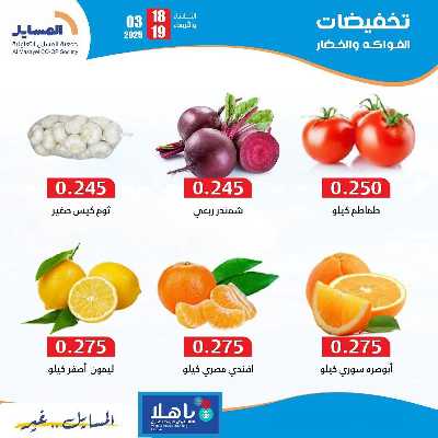 عروض التوفير من جمعية المسايل التعاونيه 5