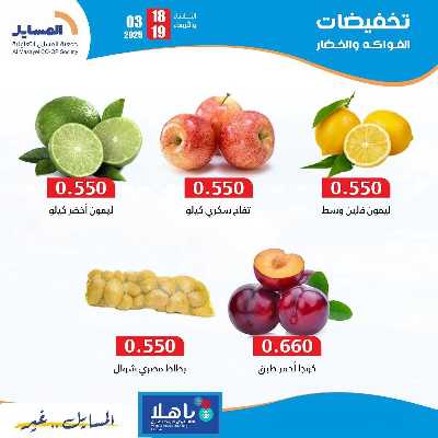 عروض التوفير من جمعية المسايل التعاونيه 6