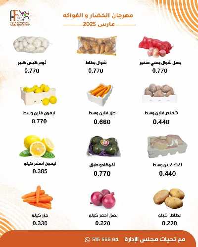 عروض الثلاثاء من جمعية ابو فطيرة التعاونية - خضار وفاكهة 2