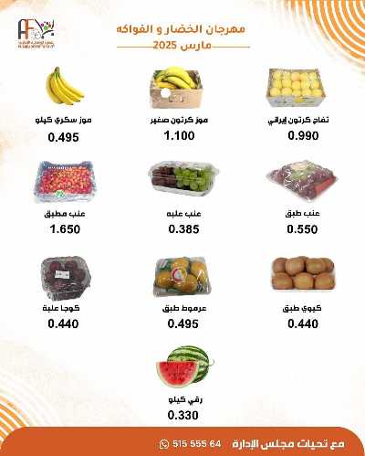 عروض الثلاثاء من جمعية ابو فطيرة التعاونية - خضار وفاكهة 3