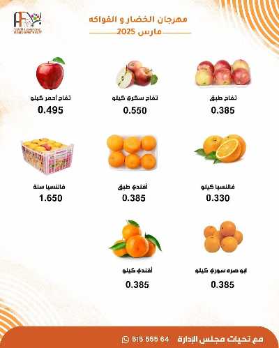 عروض الثلاثاء من جمعية ابو فطيرة التعاونية - خضار وفاكهة 4