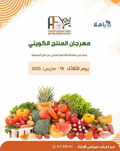عروض الثلاثاء من جمعية ابو فطيرة التعاونية - خضار وفاكهة 5
