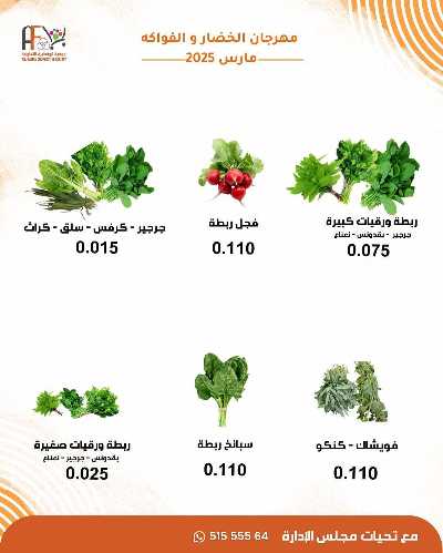 عروض الثلاثاء من جمعية ابو فطيرة التعاونية - خضار وفاكهة 7