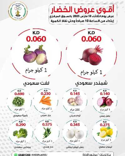 عروض الثلاثاء من جمعية صباح الناصر التعاونية 2