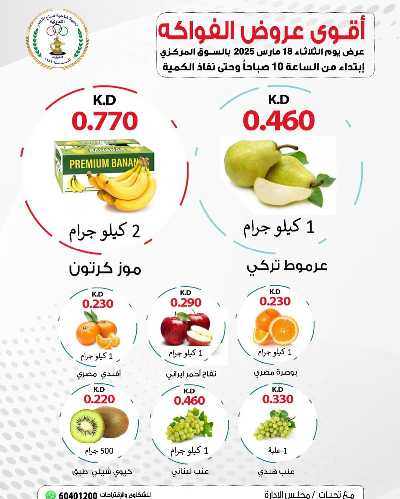 عروض الثلاثاء من جمعية صباح الناصر التعاونية 3