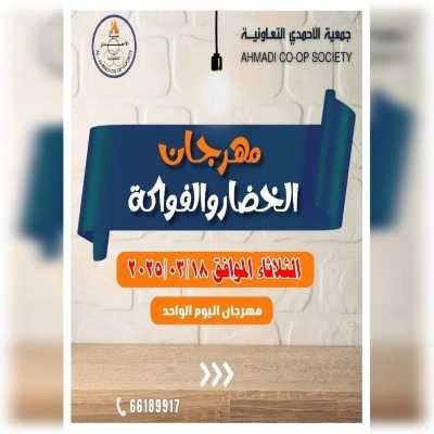 عروض الثلاثاء من جمعية الاحمدي التعاونية 1