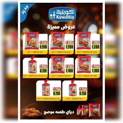 عروض الثلاثاء من جمعية الاحمدي التعاونية 2