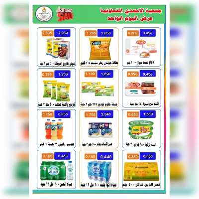 عروض الثلاثاء من جمعية الاحمدي التعاونية 3