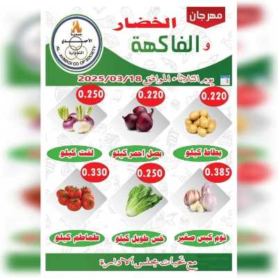 عروض الثلاثاء من جمعية الاحمدي التعاونية 6
