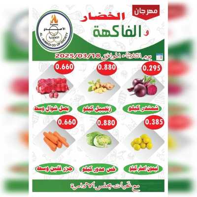 عروض الثلاثاء من جمعية الاحمدي التعاونية 7
