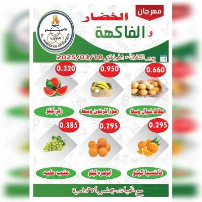 عروض الثلاثاء من جمعية الاحمدي التعاونية 8