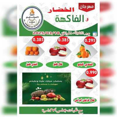 عروض الثلاثاء من جمعية الاحمدي التعاونية 9