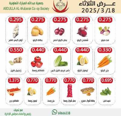  عروض الثلاثاء من جمعية عبدالله المبارك - خضار وفاكهة 1