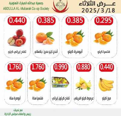 عروض الثلاثاء من جمعية عبدالله المبارك - خضار وفاكهة 2