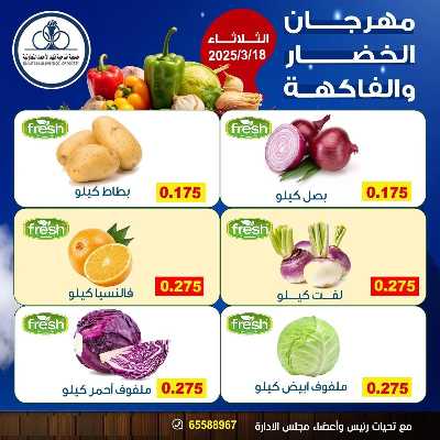 عروض الثلاثاء من جمعية ضاحية فهد الاحمد التعاونية 2